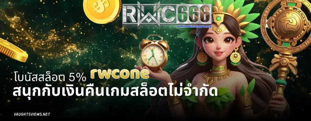 rwcone
