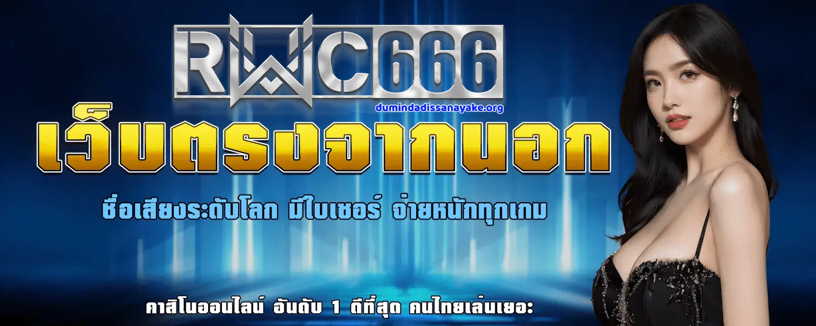 rwc666 slot